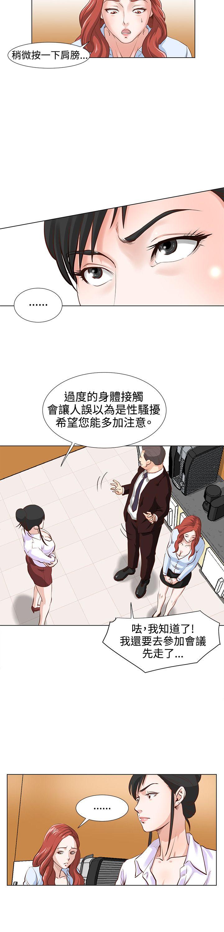 淫乱办公室(OFFICE TROUBLE) 第4話 第11页