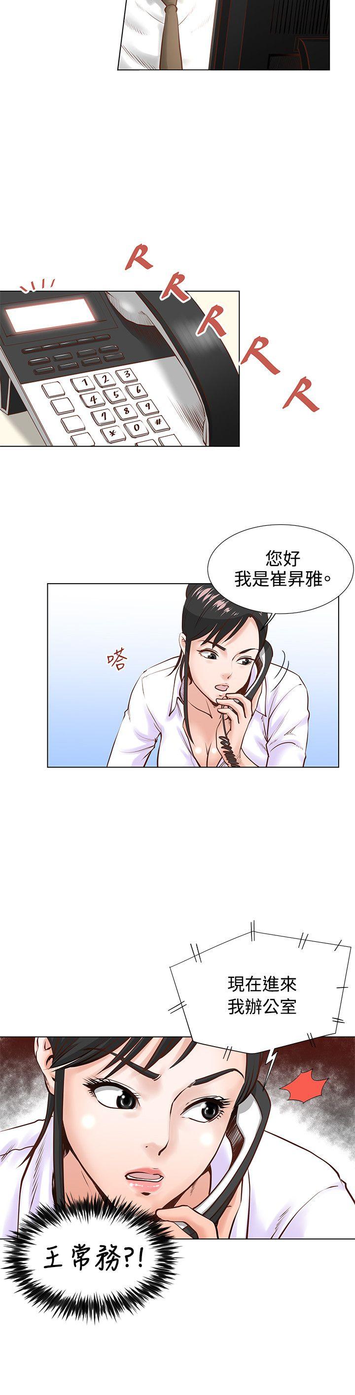 淫乱办公室(OFFICE TROUBLE) 第4話 第13页