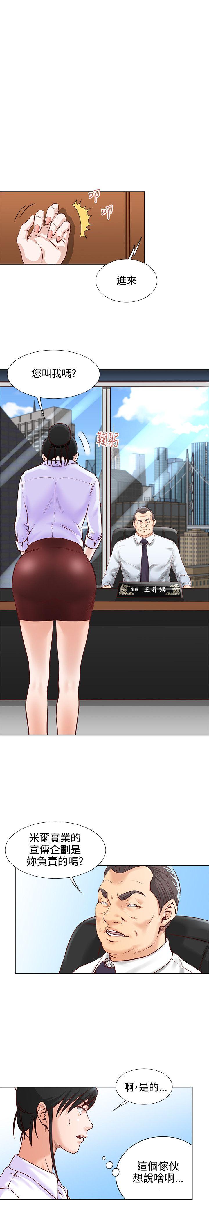 淫乱办公室(OFFICE TROUBLE) 第4話 第14页