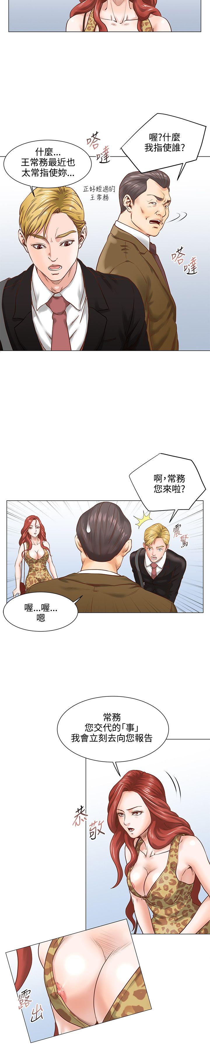 淫乱办公室(OFFICE TROUBLE) 第6話 第7页