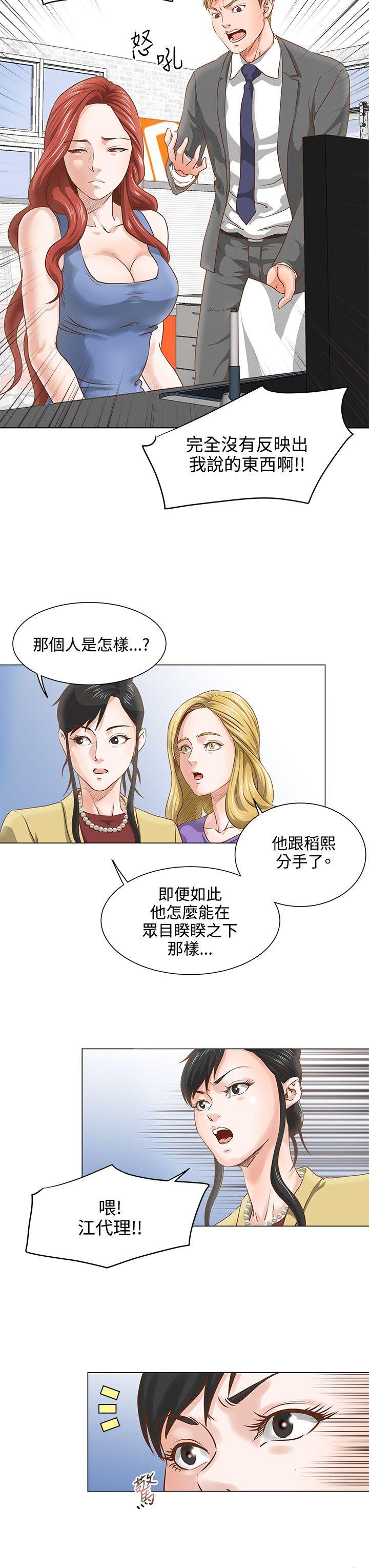 淫乱办公室(OFFICE TROUBLE) 第6話 第13页
