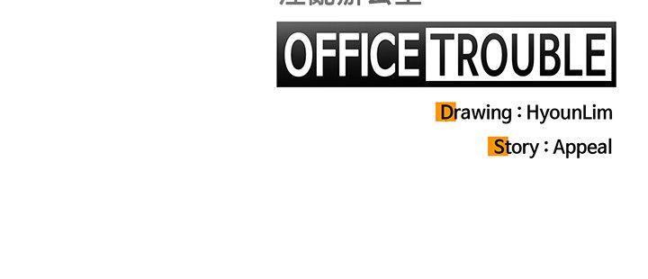 淫乱办公室(OFFICE TROUBLE) 第6話 第18页