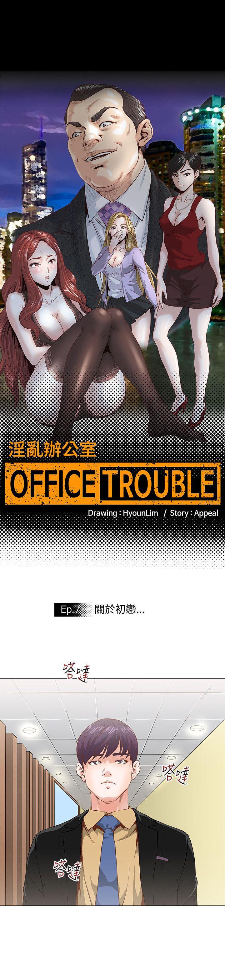 淫乱办公室(OFFICE TROUBLE) 第7話 第2页