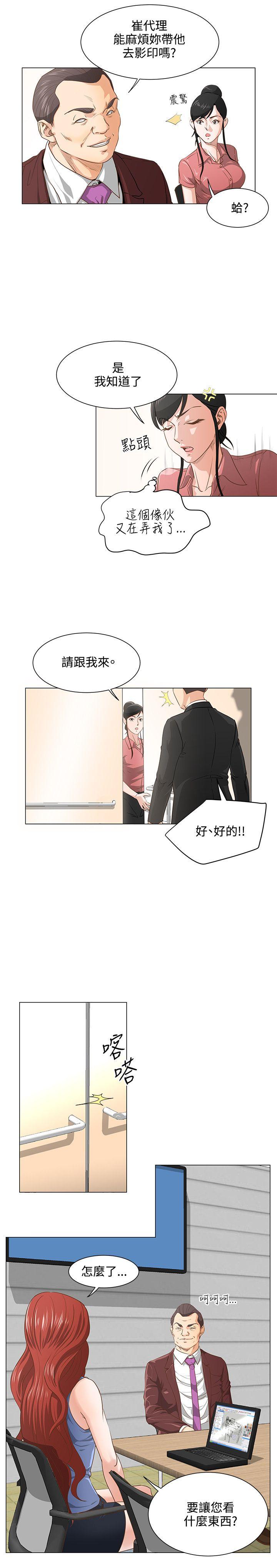 淫乱办公室(OFFICE TROUBLE) 第7話 第10页