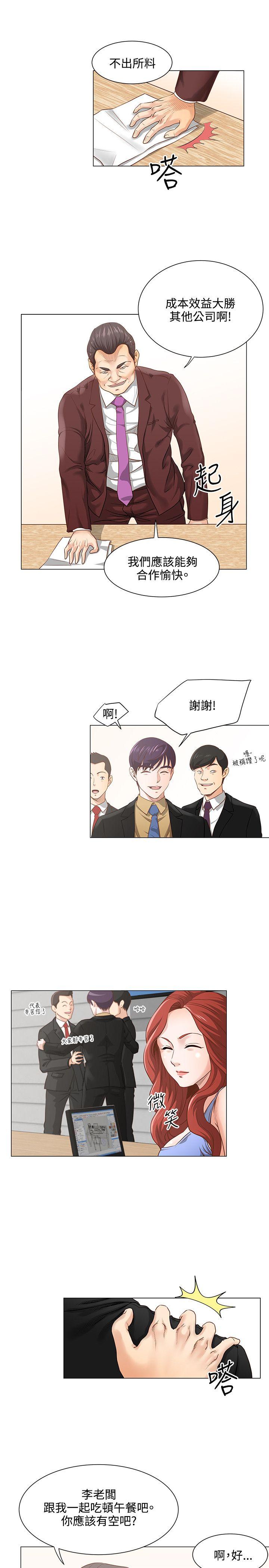 淫乱办公室(OFFICE TROUBLE) 第8話 第6页