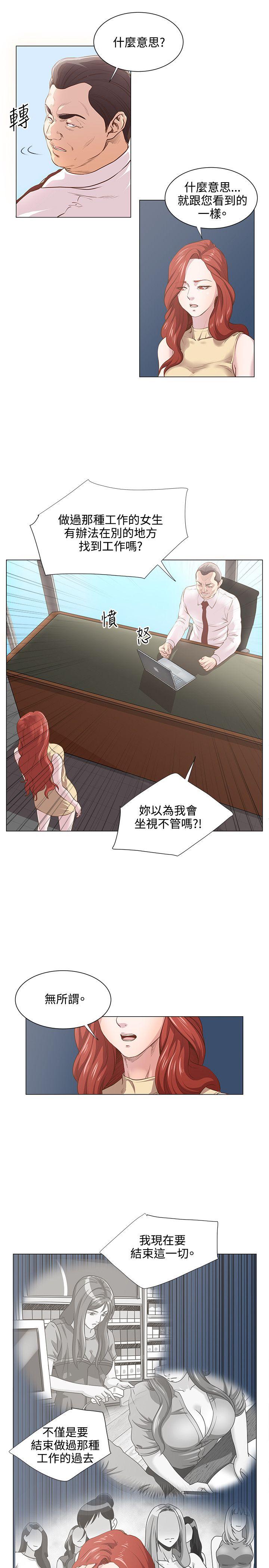 淫乱办公室(OFFICE TROUBLE) 第9話 第3页