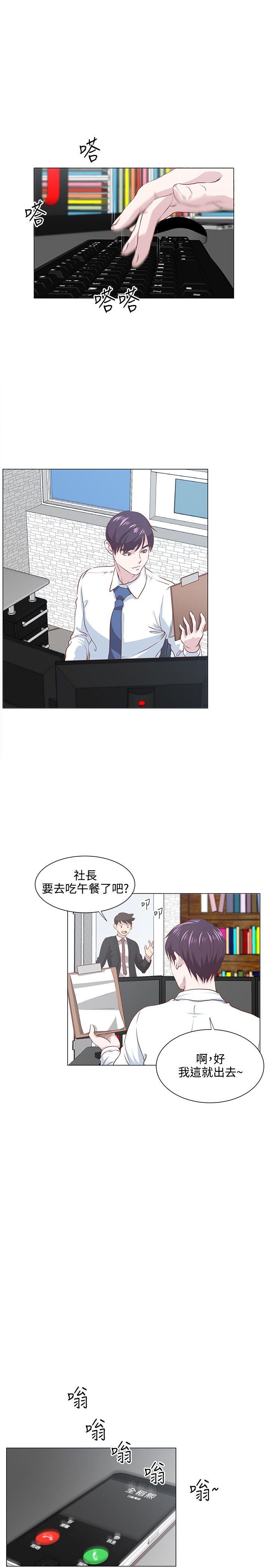 淫乱办公室(OFFICE TROUBLE) 第9話 第9页