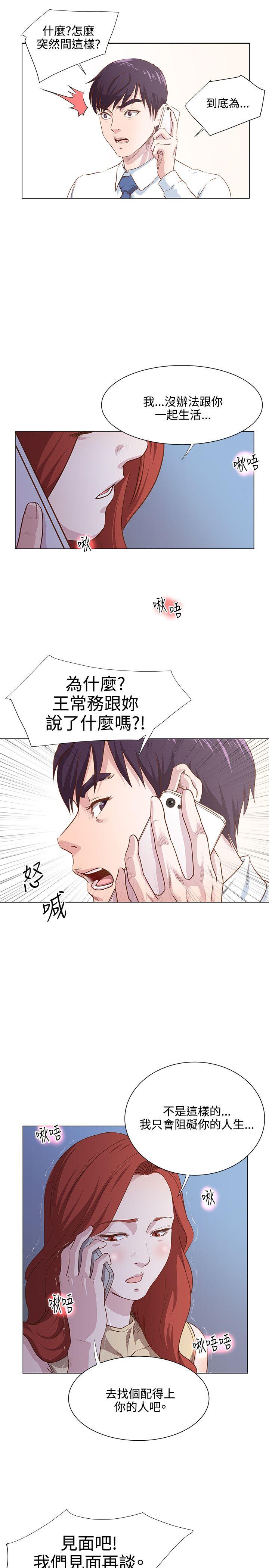淫乱办公室(OFFICE TROUBLE) 第9話 第11页