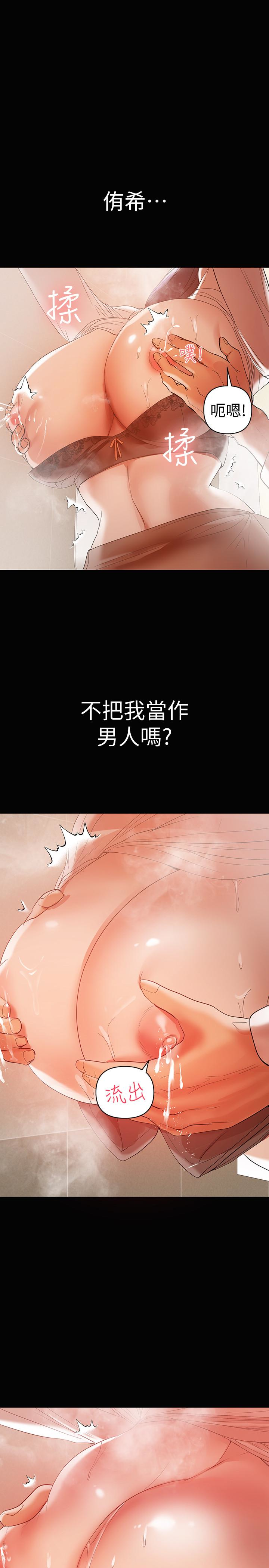 兼職奶媽 第12話-挑逗的胸部按摩 第24页
