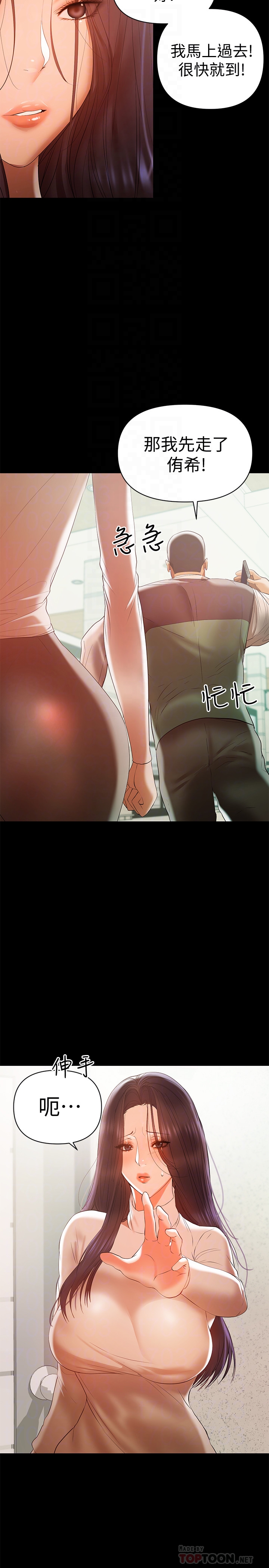 兼職奶媽 第14話-被慈祥的王剛吸引的保母老師 第7页