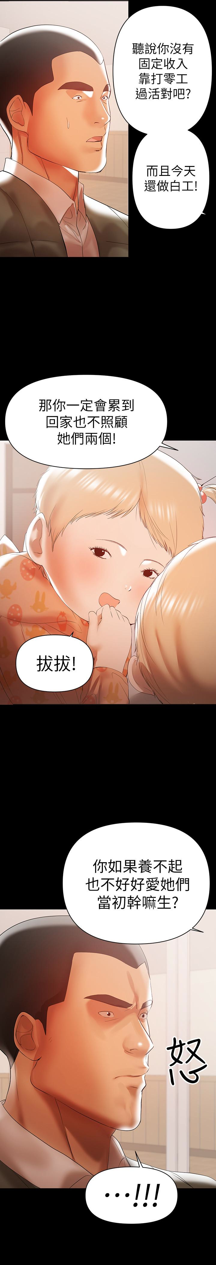 兼職奶媽 第14話-被慈祥的王剛吸引的保母老師 第13页