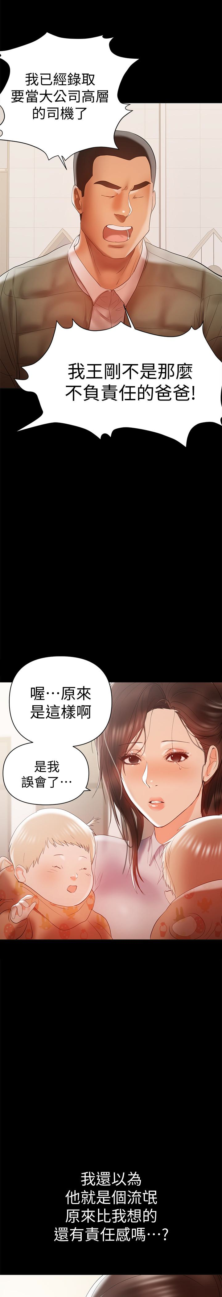 兼職奶媽 第14話-被慈祥的王剛吸引的保母老師 第16页