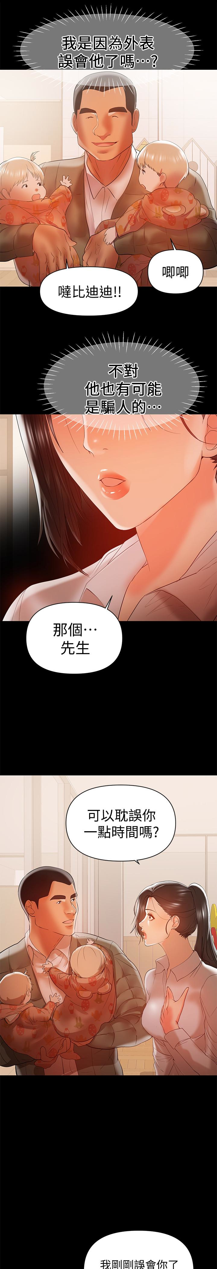 兼職奶媽 第14話-被慈祥的王剛吸引的保母老師 第20页
