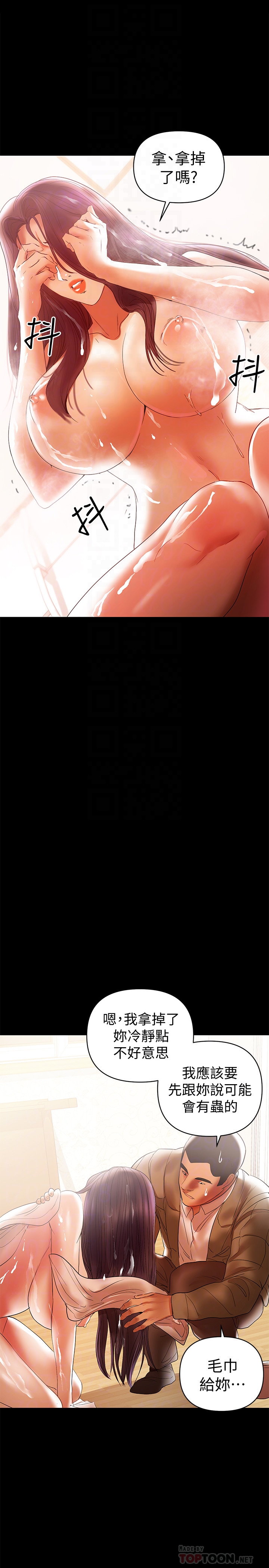 兼職奶媽 第16話-我要跟你一起睡 第23页