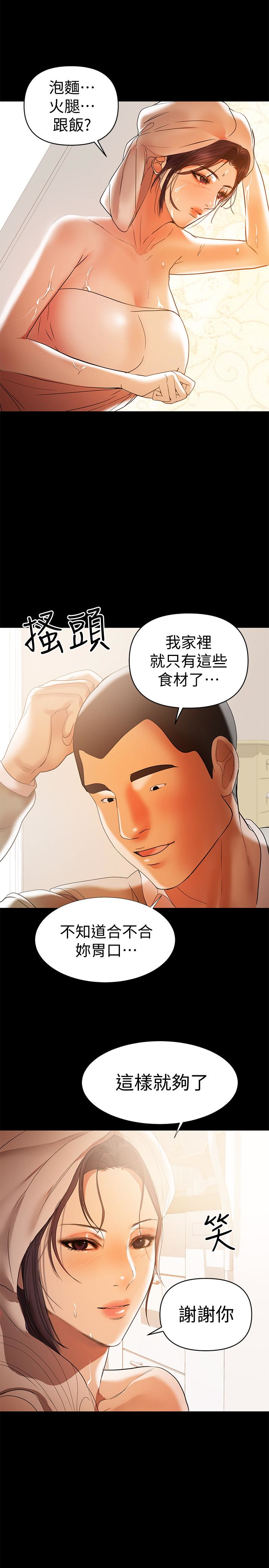 兼職奶媽 第16話-我要跟你一起睡 第28页