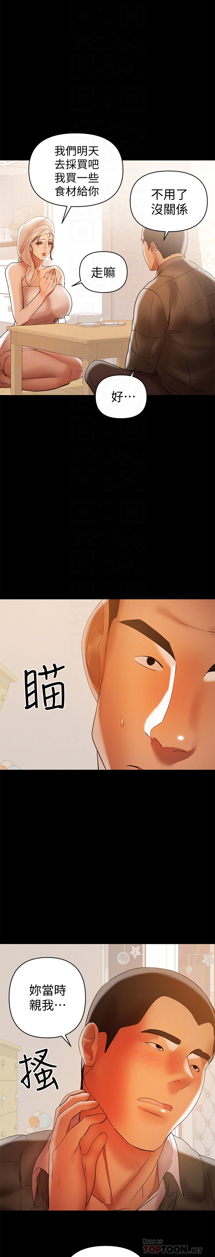兼職奶媽 第16話-我要跟你一起睡 第29页