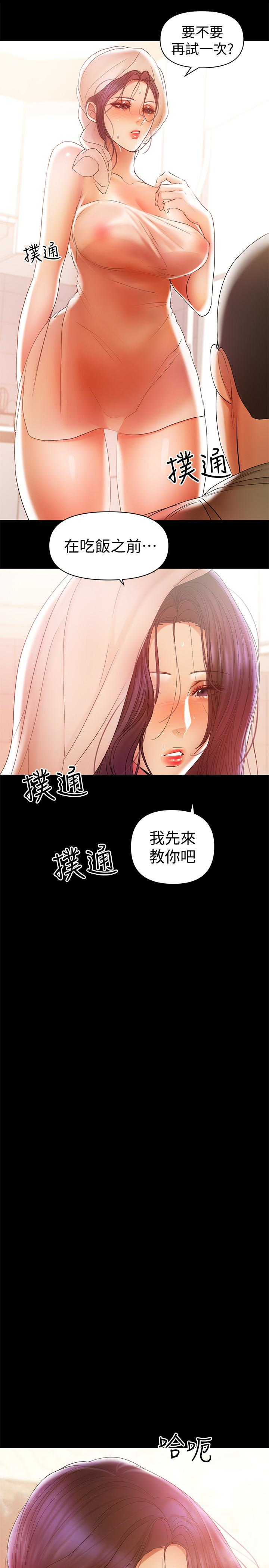 兼職奶媽 第17話-我來讓你舒服吧 第4页
