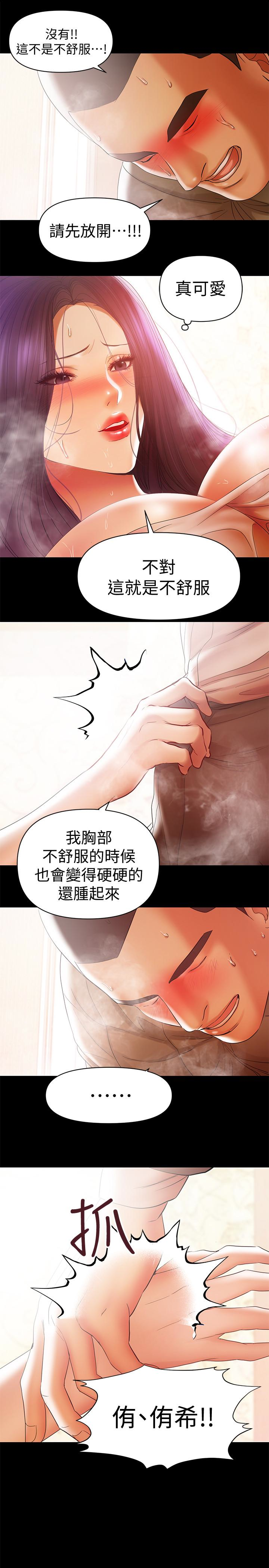 兼職奶媽 第17話-我來讓你舒服吧 第18页