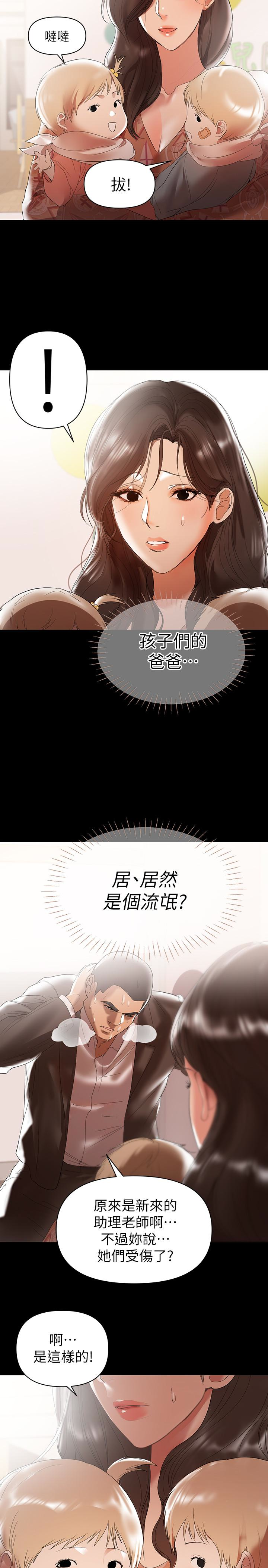 兼職奶媽 第10話-找上王剛的女人們 第2页