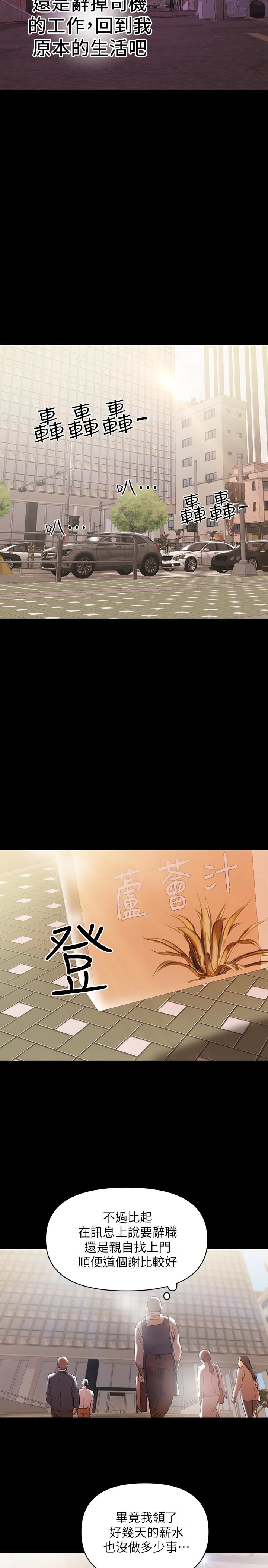 兼職奶媽 第10話-找上王剛的女人們 第12页
