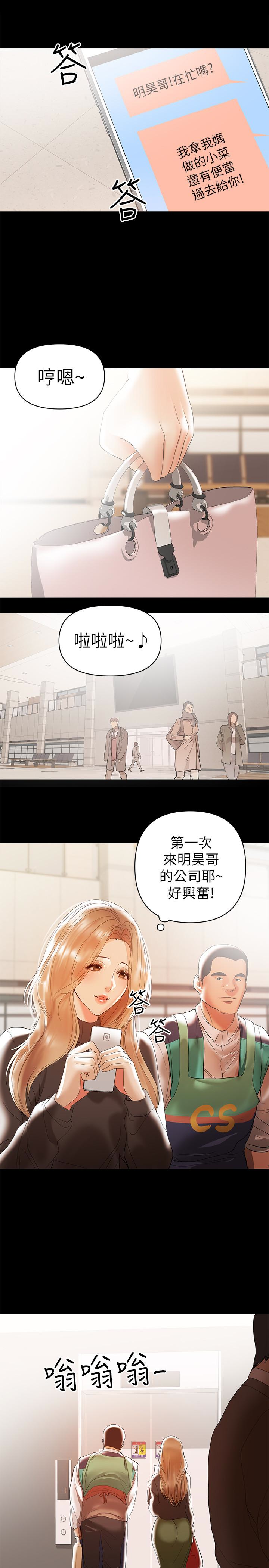 兼職奶媽 第10話-找上王剛的女人們 第14页