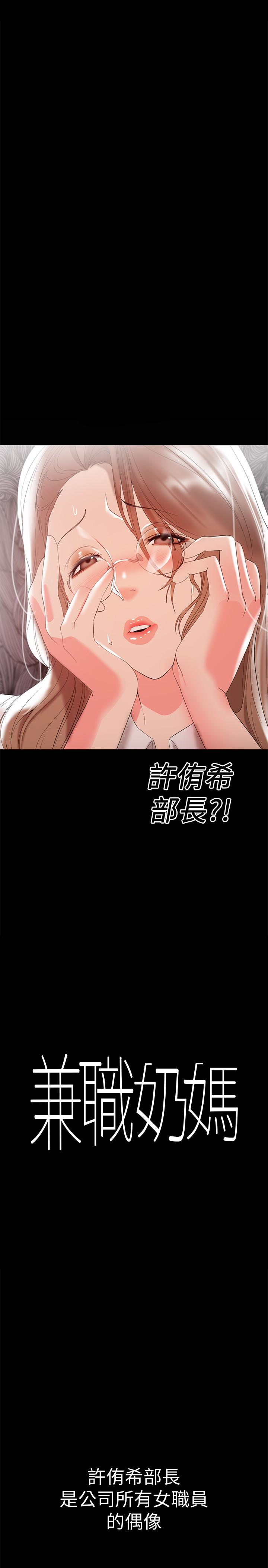兼職奶媽 第11話-許部長…居然是個淫蕩的人妻? 第1页