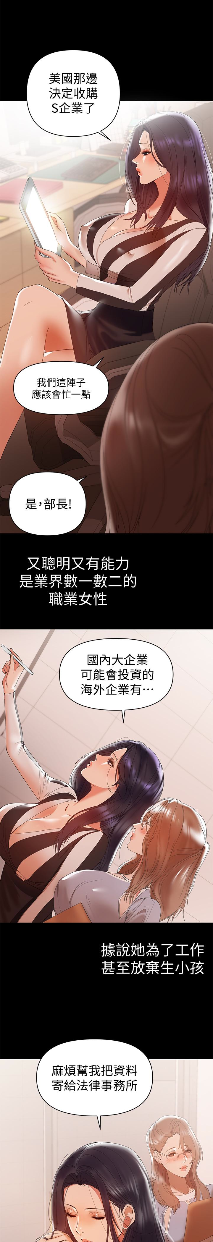 兼職奶媽 第11話-許部長…居然是個淫蕩的人妻? 第2页