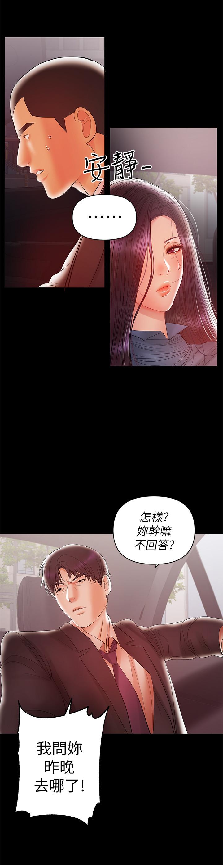 兼職奶媽 第20話-被丈夫暴力相向 第12页