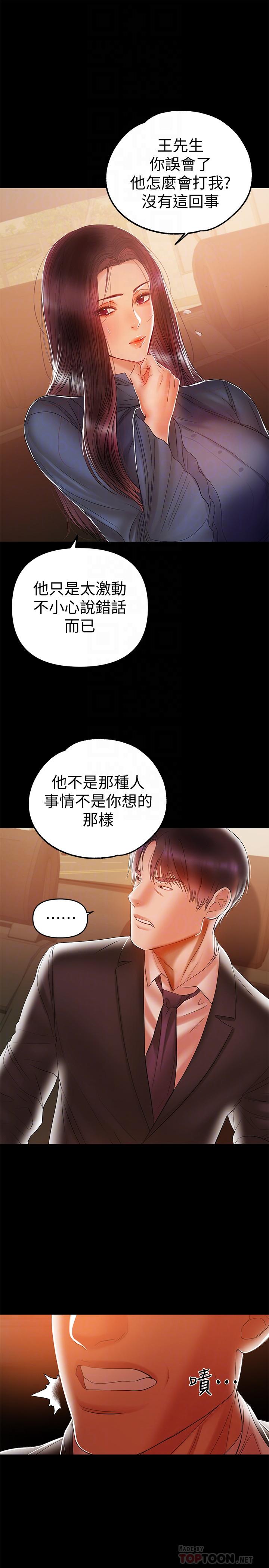 兼職奶媽 第21話-在车上被硬来 第4页