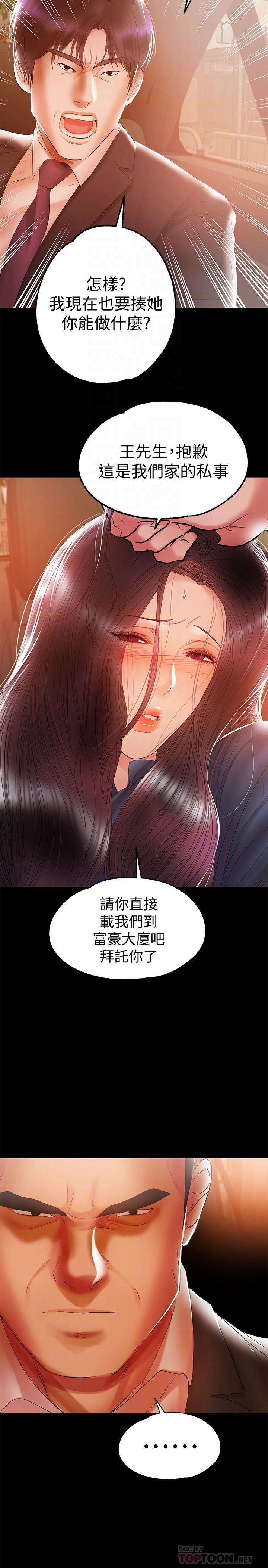 兼職奶媽 第21話-在车上被硬来 第6页
