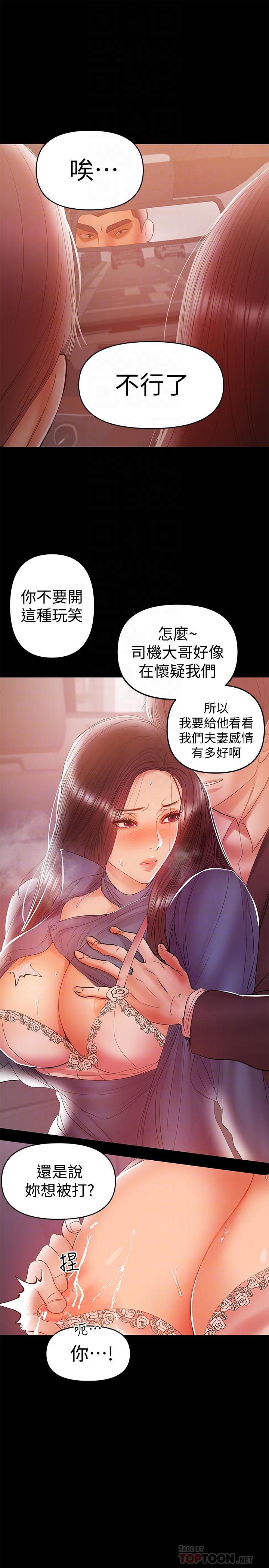 兼職奶媽 第21話-在车上被硬来 第8页