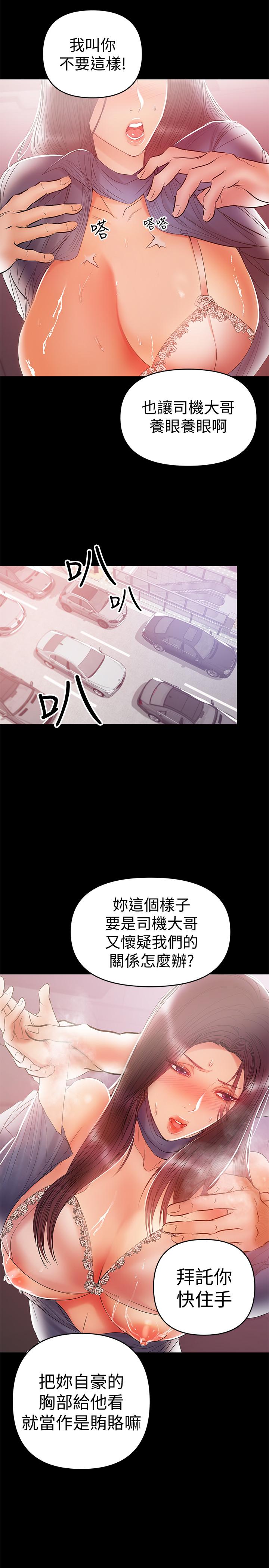 兼職奶媽 第21話-在车上被硬来 第9页
