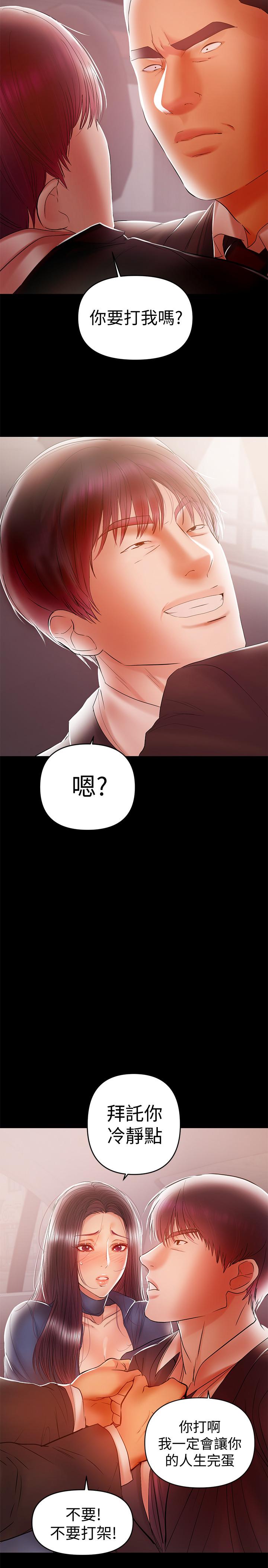 兼職奶媽 第21話-在车上被硬来 第15页