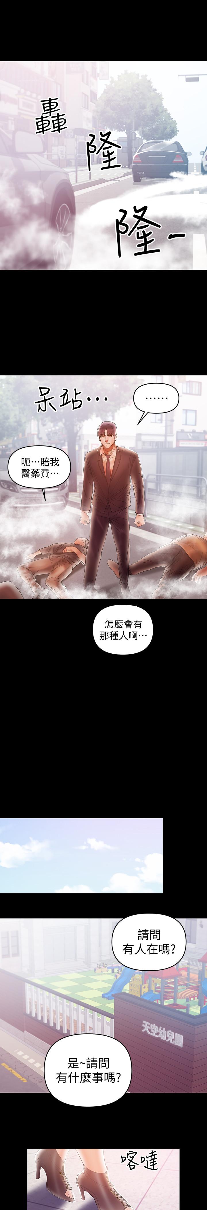 兼職奶媽 第21話-在车上被硬来 第22页