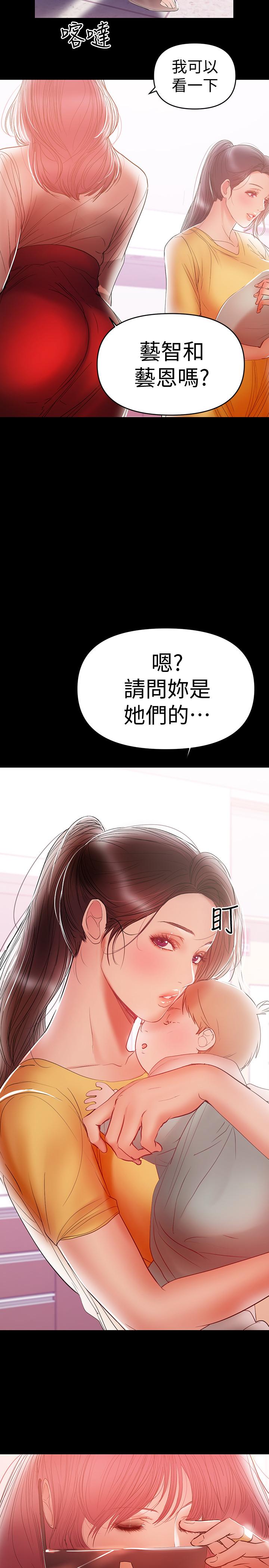 兼職奶媽 第21話-在车上被硬来 第23页