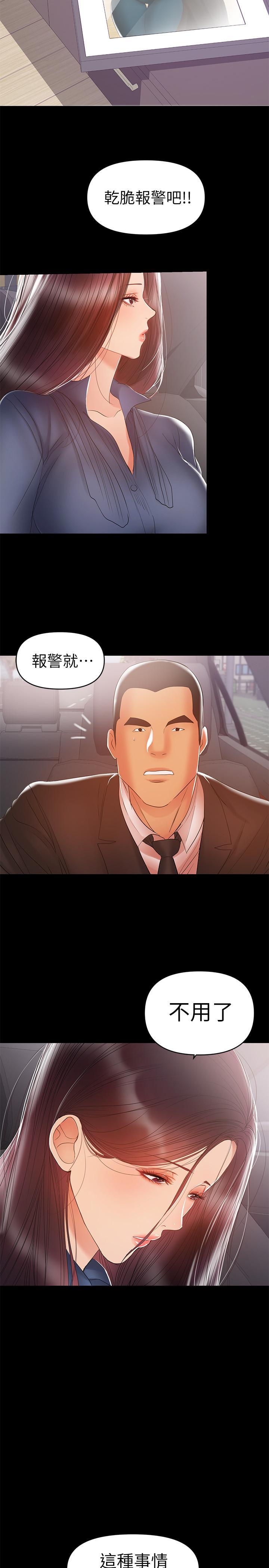 兼職奶媽 第22話-我要跟你搞外遇 第3页