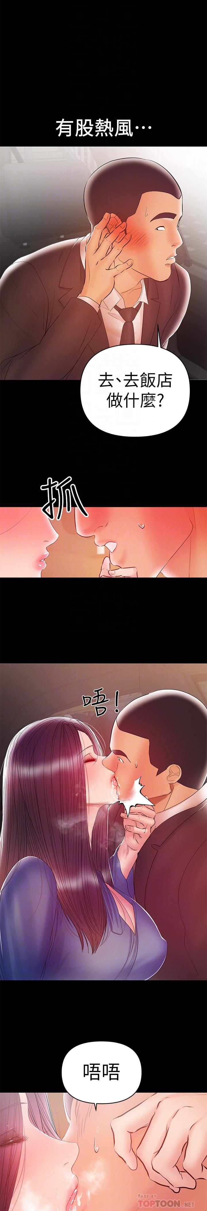 兼職奶媽 第22話-我要跟你搞外遇 第10页