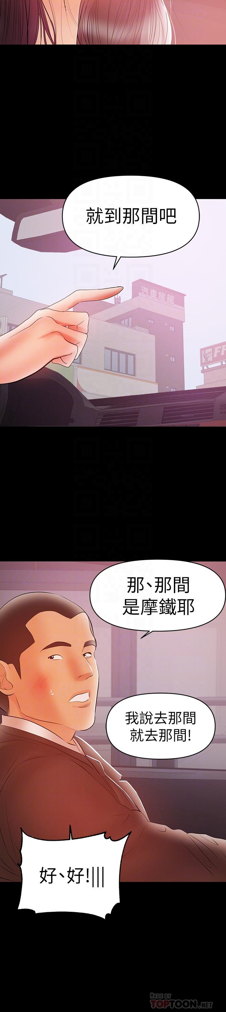 兼職奶媽 第22話-我要跟你搞外遇 第16页
