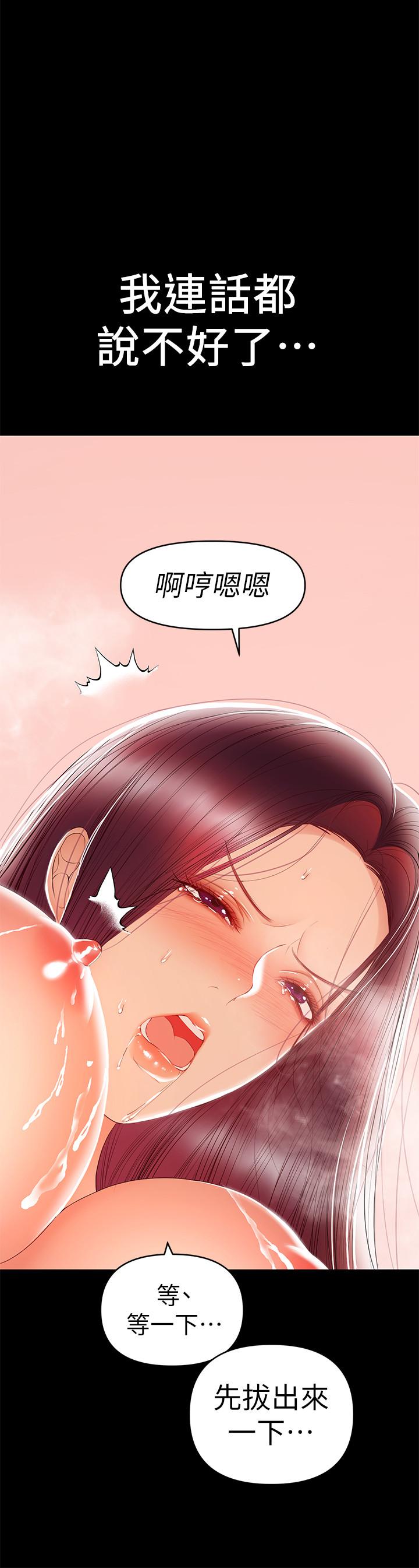 兼職奶媽 第24話-在摩鐵偷情 第15页