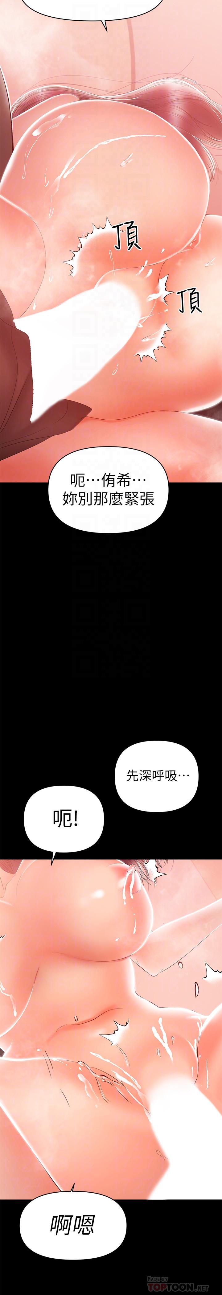 兼職奶媽 第24話-在摩鐵偷情 第14页
