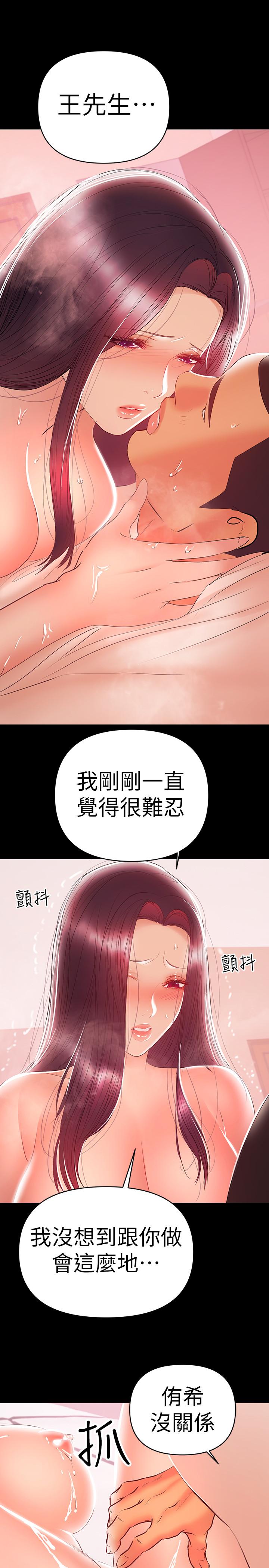 兼職奶媽 第24話-在摩鐵偷情 第17页