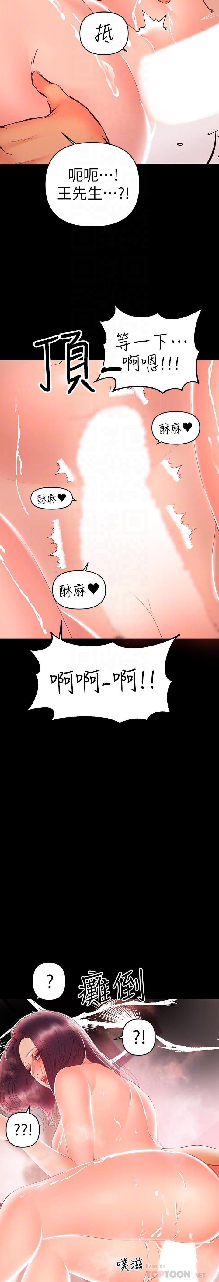 兼職奶媽 第24話-在摩鐵偷情 第18页