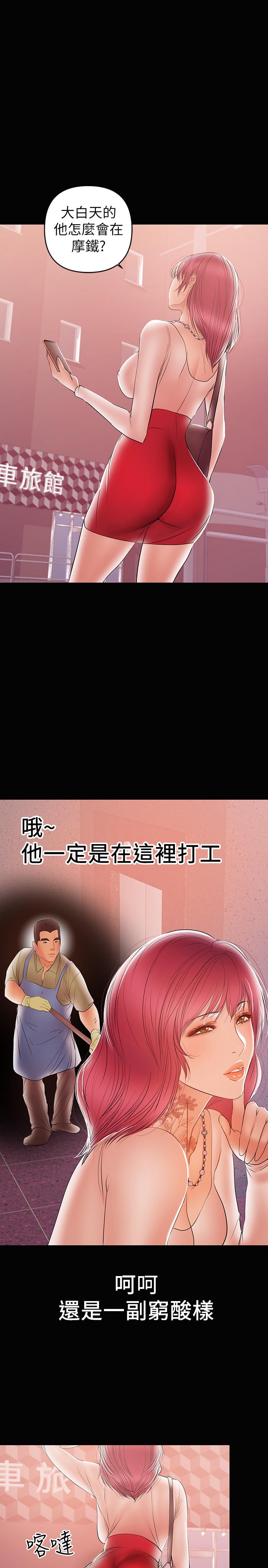 兼職奶媽 第24話-在摩鐵偷情 第22页