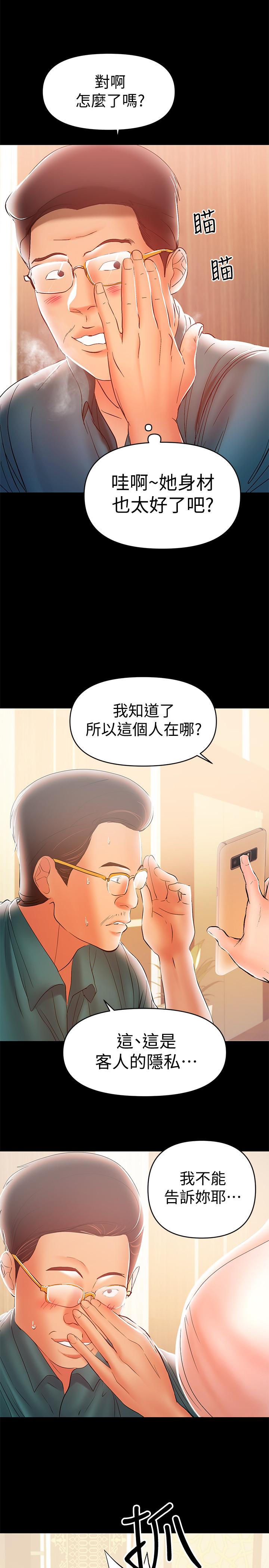兼職奶媽 第25話-來到摩鐵的不速之客 第2页