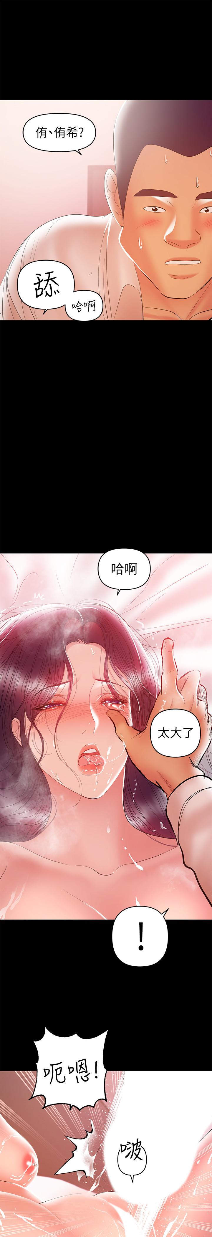 兼職奶媽 第25話-來到摩鐵的不速之客 第7页