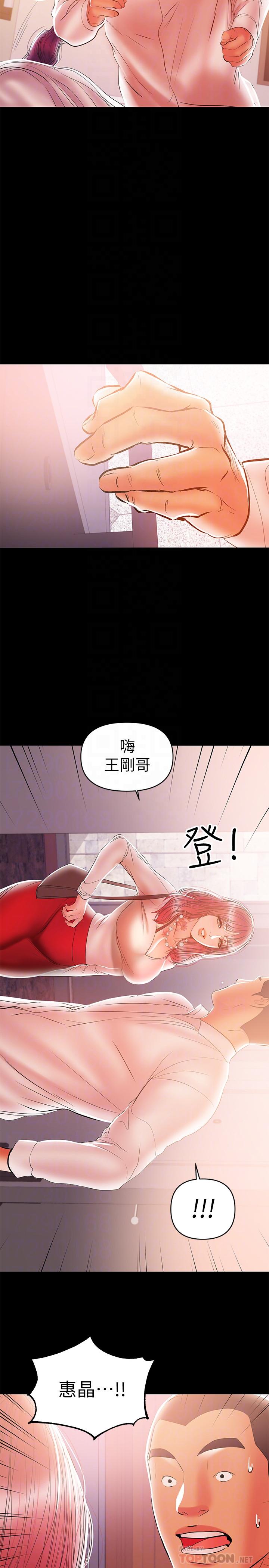 兼職奶媽 第25話-來到摩鐵的不速之客 第14页