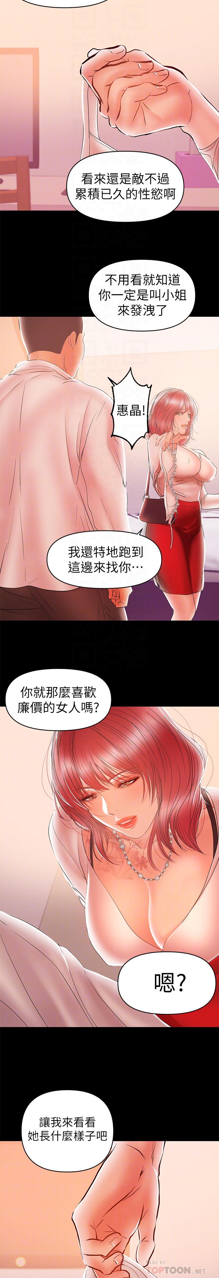 兼職奶媽 第25話-來到摩鐵的不速之客 第16页