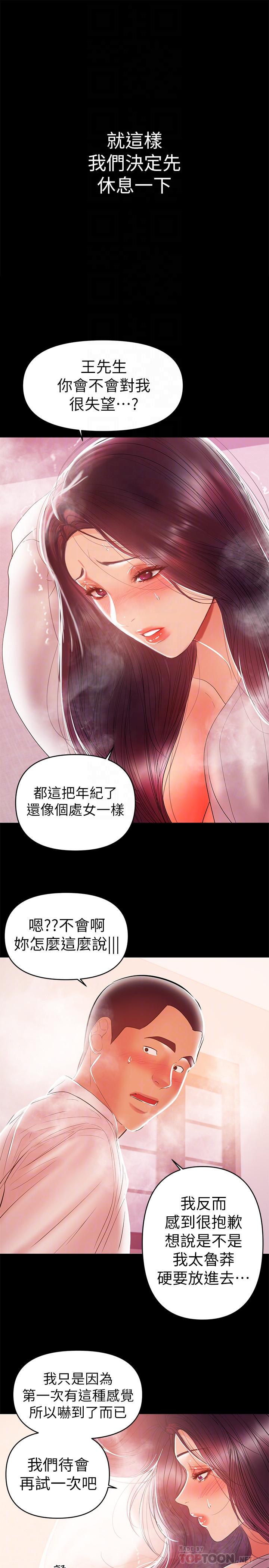兼職奶媽 第25話-來到摩鐵的不速之客 第12页