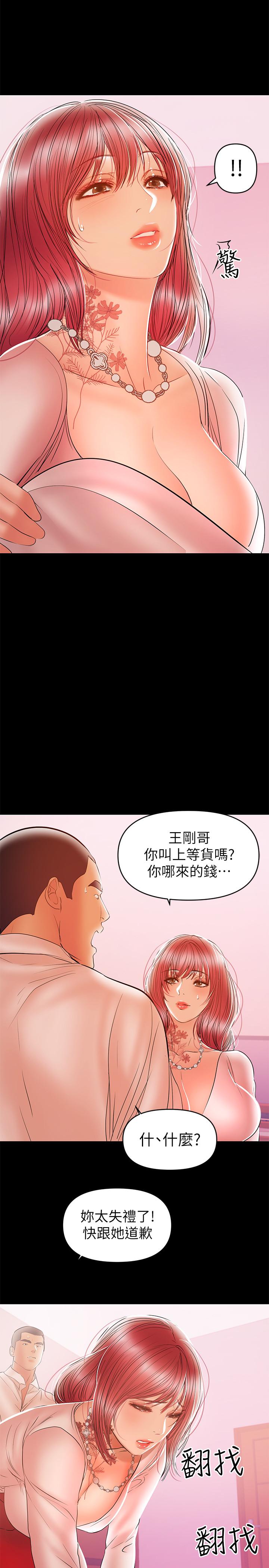 兼職奶媽 第25話-來到摩鐵的不速之客 第19页