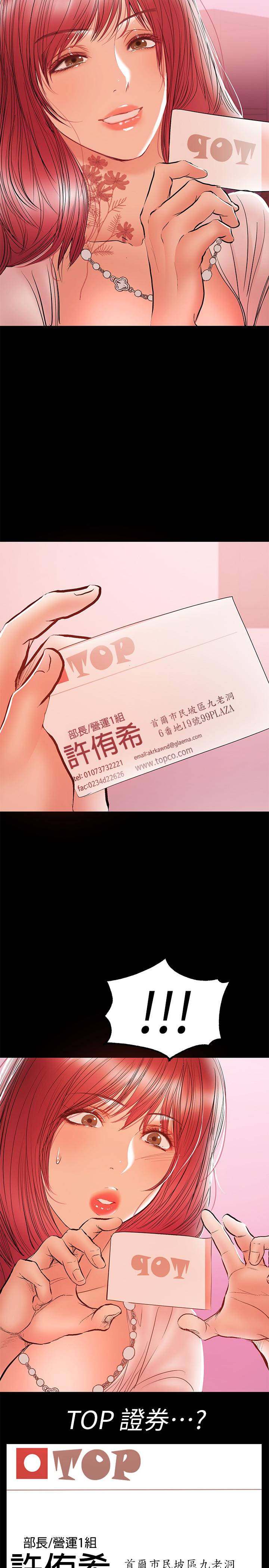 兼職奶媽 第25話-來到摩鐵的不速之客 第21页